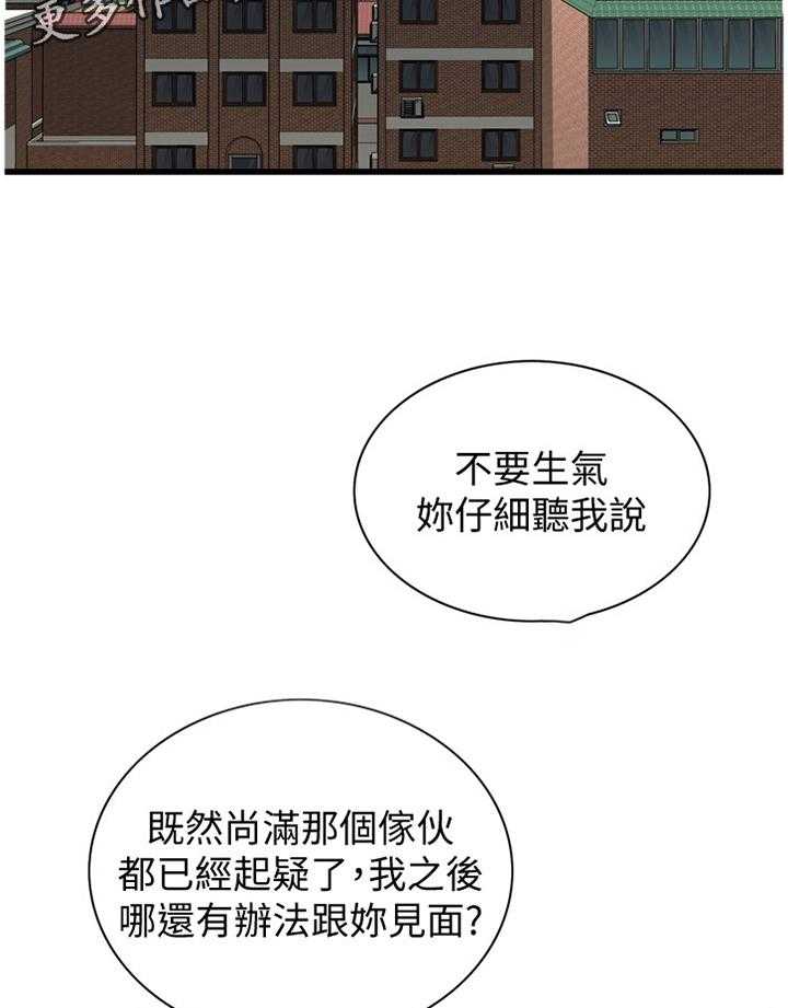 《窥视者2》漫画最新章节第89话 89_最后一次免费下拉式在线观看章节第【17】张图片