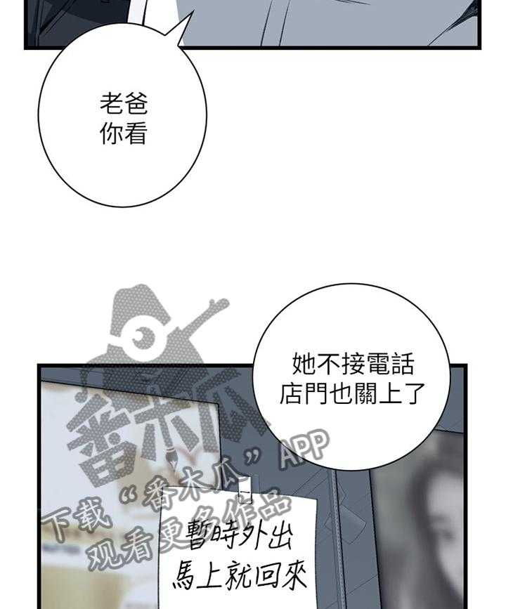 《窥视者2》漫画最新章节第91话 91_早有发现免费下拉式在线观看章节第【28】张图片