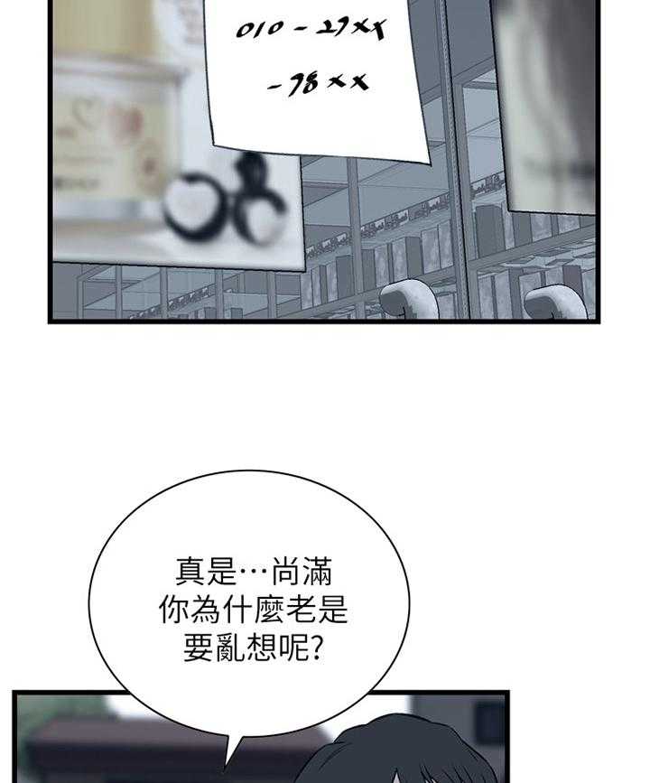 《窥视者2》漫画最新章节第91话 91_早有发现免费下拉式在线观看章节第【27】张图片