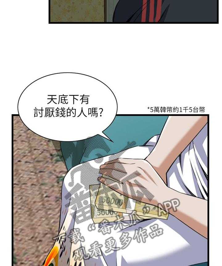 《窥视者2》漫画最新章节第92话 92_有求于你免费下拉式在线观看章节第【23】张图片