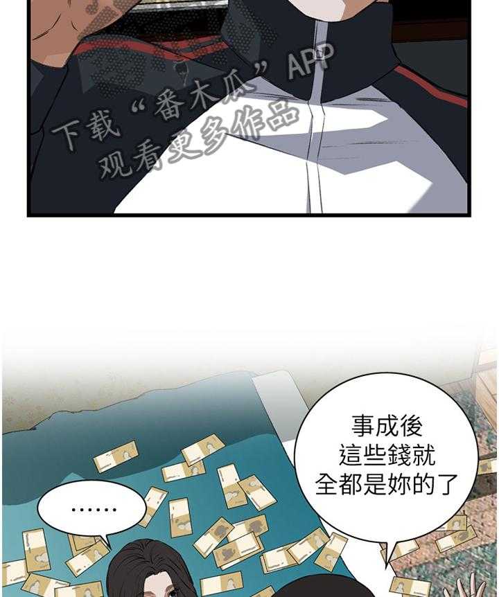 《窥视者2》漫画最新章节第92话 92_有求于你免费下拉式在线观看章节第【12】张图片