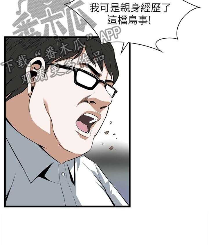 《窥视者2》漫画最新章节第99话 99_我非常理解免费下拉式在线观看章节第【27】张图片