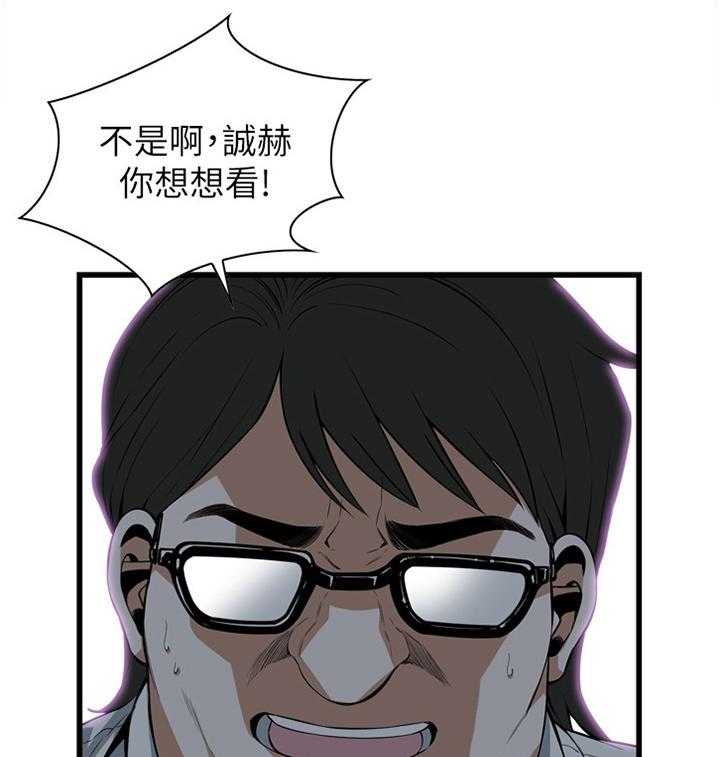 《窥视者2》漫画最新章节第99话 99_我非常理解免费下拉式在线观看章节第【32】张图片