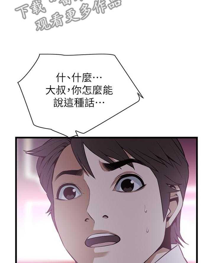 《窥视者2》漫画最新章节第101话 101_一起闯祸免费下拉式在线观看章节第【9】张图片