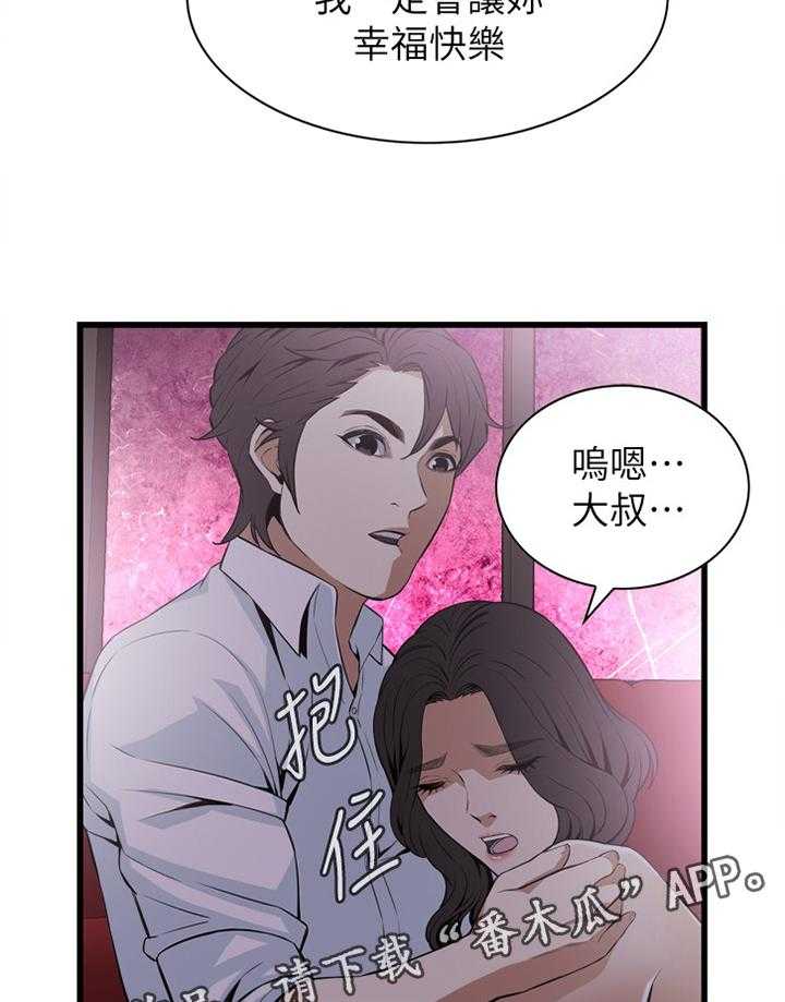 《窥视者2》漫画最新章节第101话 101_一起闯祸免费下拉式在线观看章节第【2】张图片