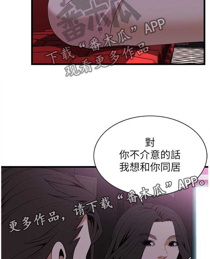 《窥视者2》漫画最新章节第101话 101_一起闯祸免费下拉式在线观看章节第【16】张图片