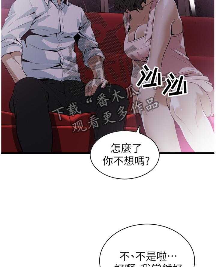 《窥视者2》漫画最新章节第101话 101_一起闯祸免费下拉式在线观看章节第【14】张图片