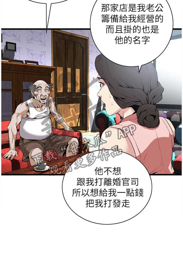 《窥视者2》漫画最新章节第103话 103_事情进展免费下拉式在线观看章节第【1】张图片