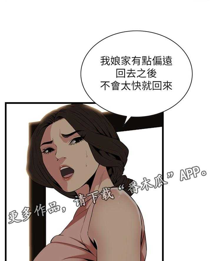 《窥视者2》漫画最新章节第104话 104_回来就找你免费下拉式在线观看章节第【17】张图片