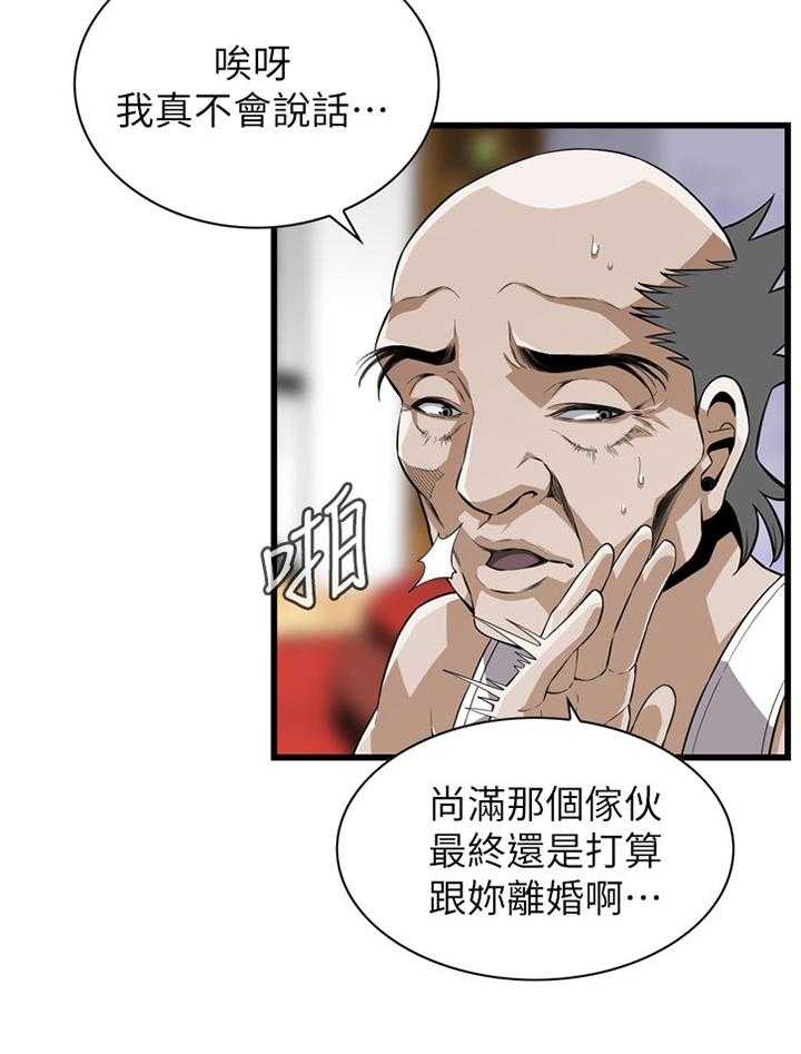 窥视者2-第104话 104_回来就找你全彩韩漫标签