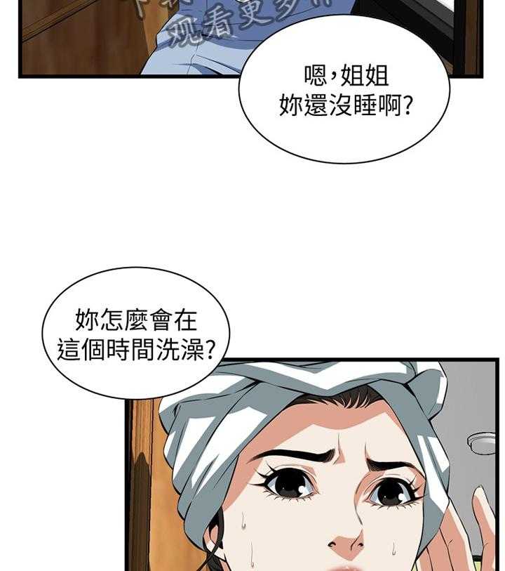 《窥视者2》漫画最新章节第107话 108_不诚实免费下拉式在线观看章节第【22】张图片