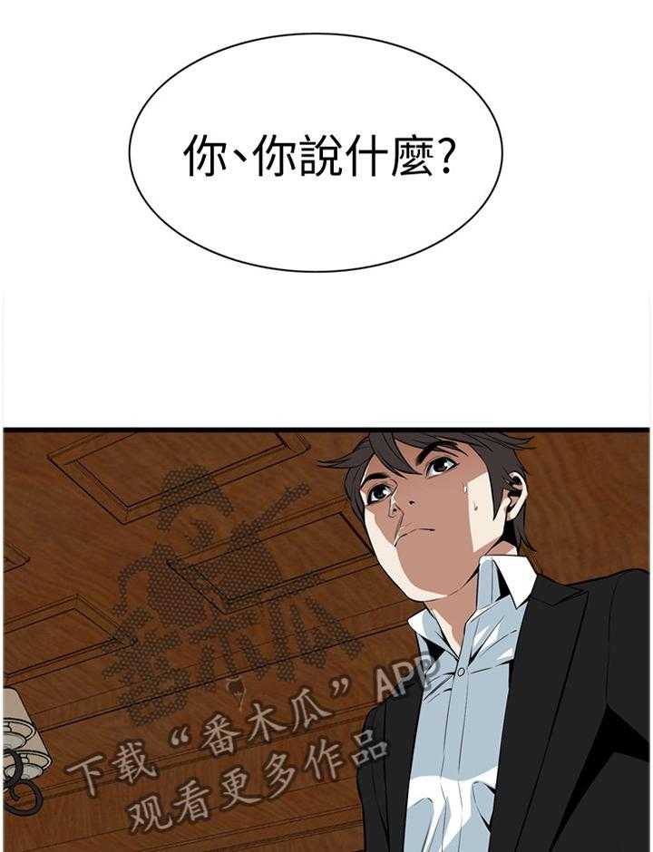 《窥视者2》漫画最新章节第108话 109_分居免费下拉式在线观看章节第【24】张图片