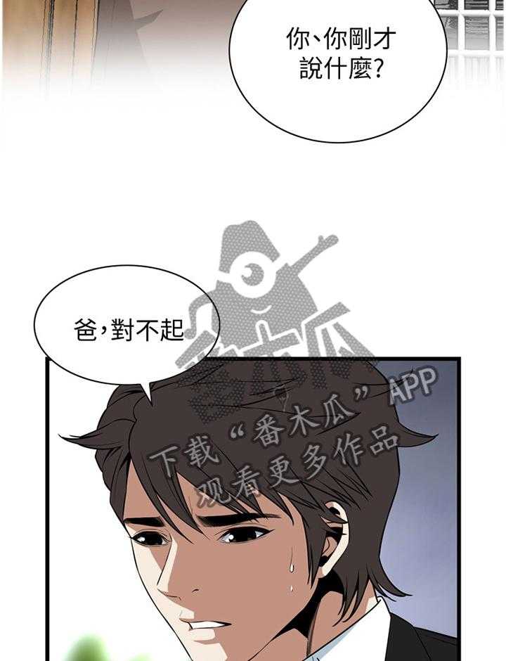 《窥视者2》漫画最新章节第108话 109_分居免费下拉式在线观看章节第【21】张图片