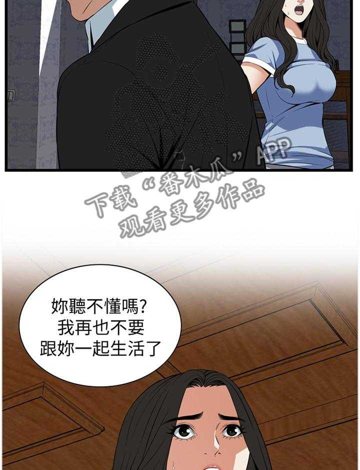 《窥视者2》漫画最新章节第108话 109_分居免费下拉式在线观看章节第【29】张图片