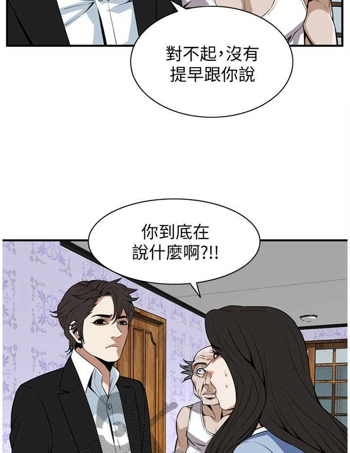 《窥视者2》漫画最新章节第108话 109_分居免费下拉式在线观看章节第【14】张图片