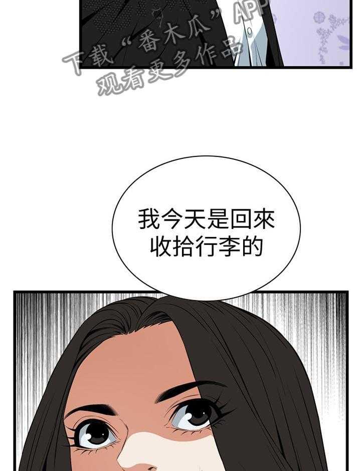 《窥视者2》漫画最新章节第108话 109_分居免费下拉式在线观看章节第【31】张图片