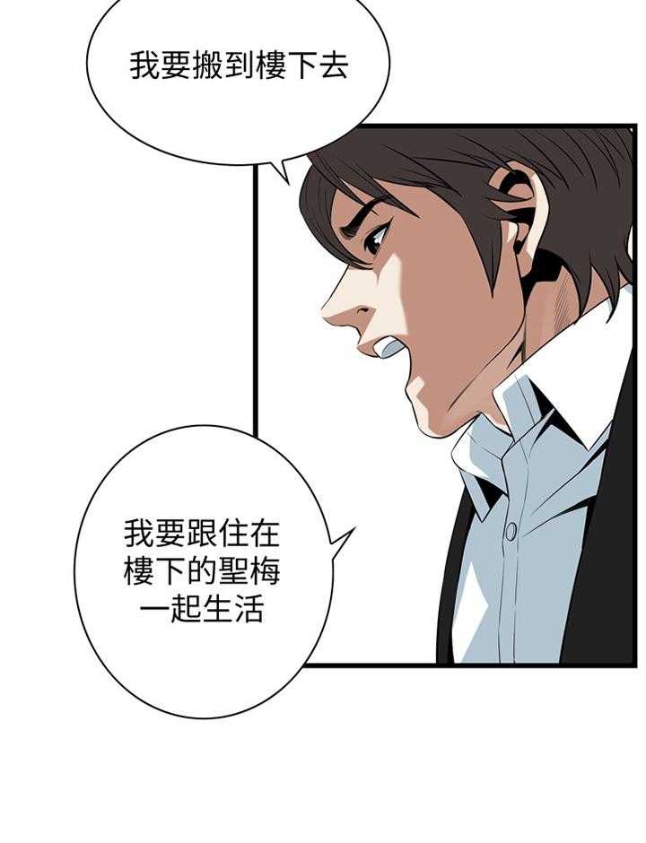 《窥视者2》漫画最新章节第108话 109_分居免费下拉式在线观看章节第【25】张图片