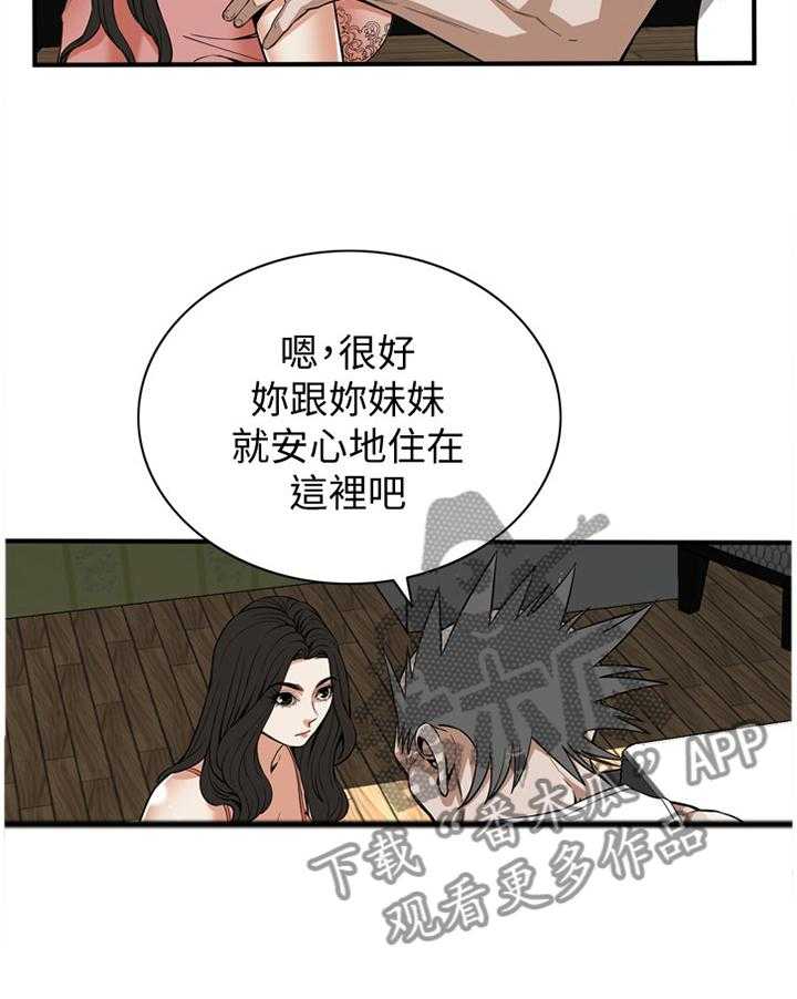 《窥视者2》漫画最新章节第109话 111_安心的住下免费下拉式在线观看章节第【1】张图片