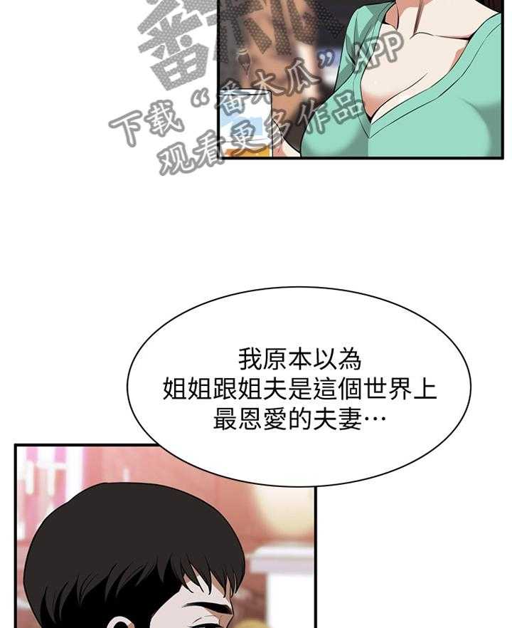 《窥视者2》漫画最新章节第109话 111_安心的住下免费下拉式在线观看章节第【33】张图片