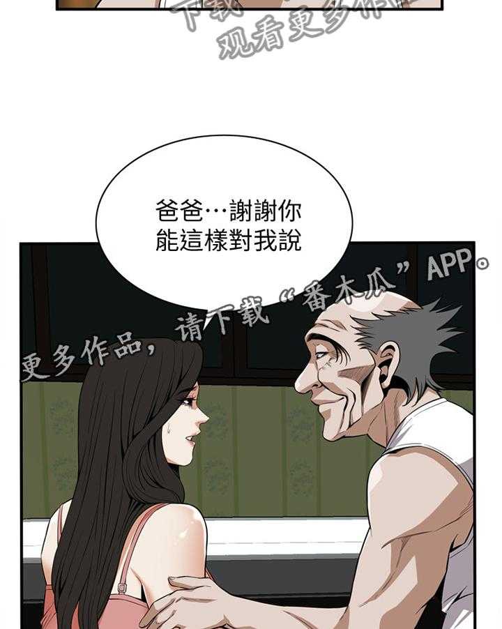 《窥视者2》漫画最新章节第109话 111_安心的住下免费下拉式在线观看章节第【2】张图片