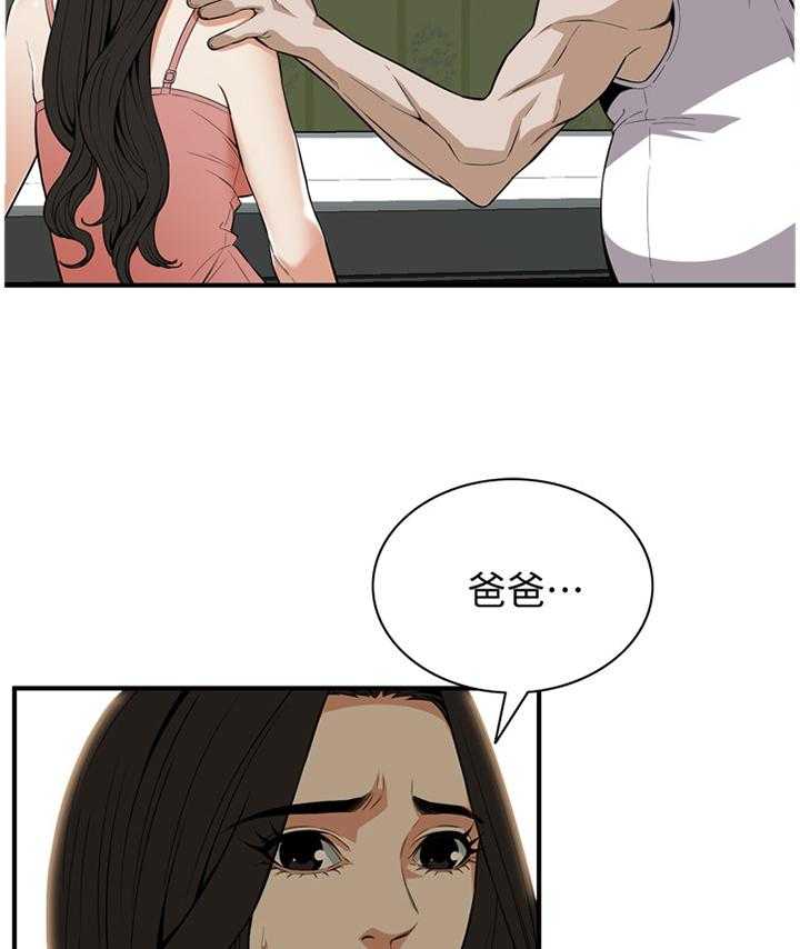 《窥视者2》漫画最新章节第109话 111_安心的住下免费下拉式在线观看章节第【6】张图片