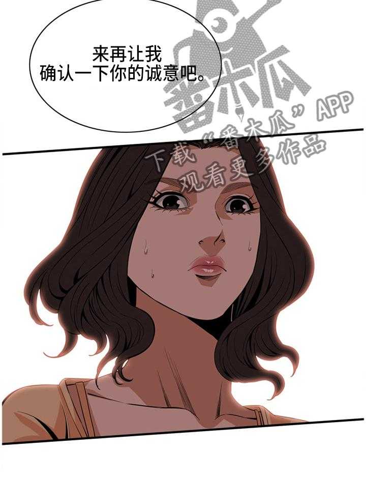 《窥视者2》漫画最新章节第110话 112_我相信你免费下拉式在线观看章节第【1】张图片