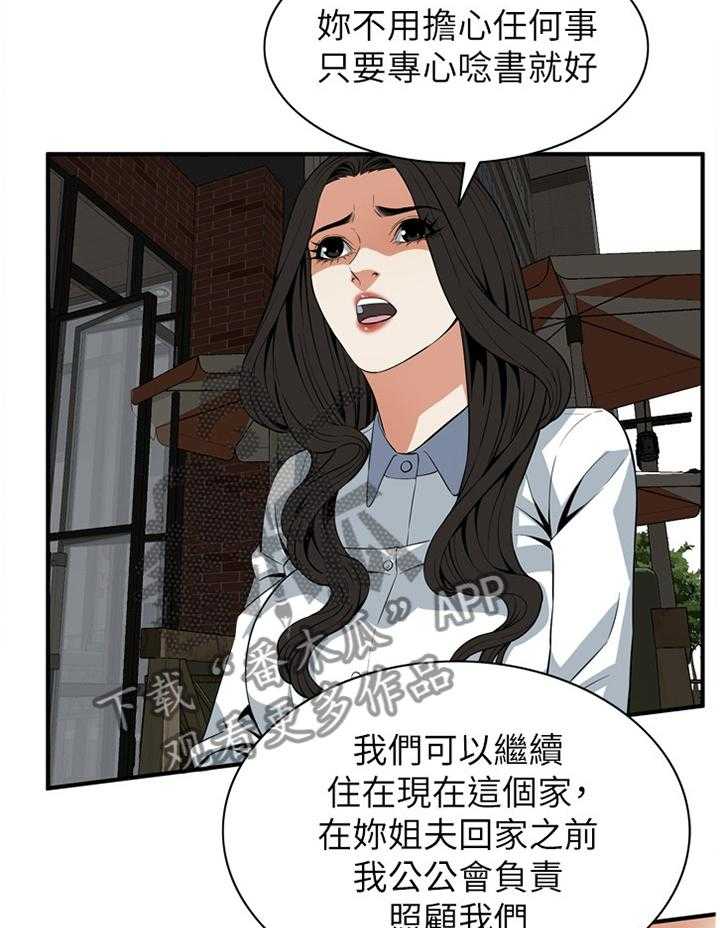 《窥视者2》漫画最新章节第110话 112_我相信你免费下拉式在线观看章节第【23】张图片