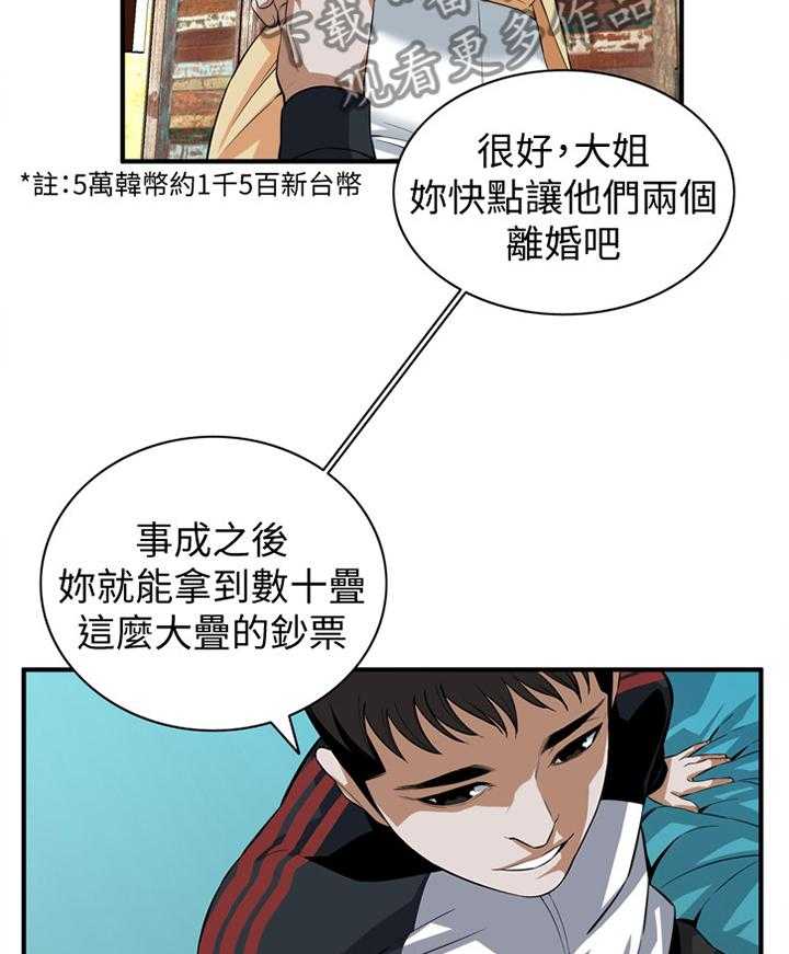 《窥视者2》漫画最新章节第110话 112_我相信你免费下拉式在线观看章节第【5】张图片