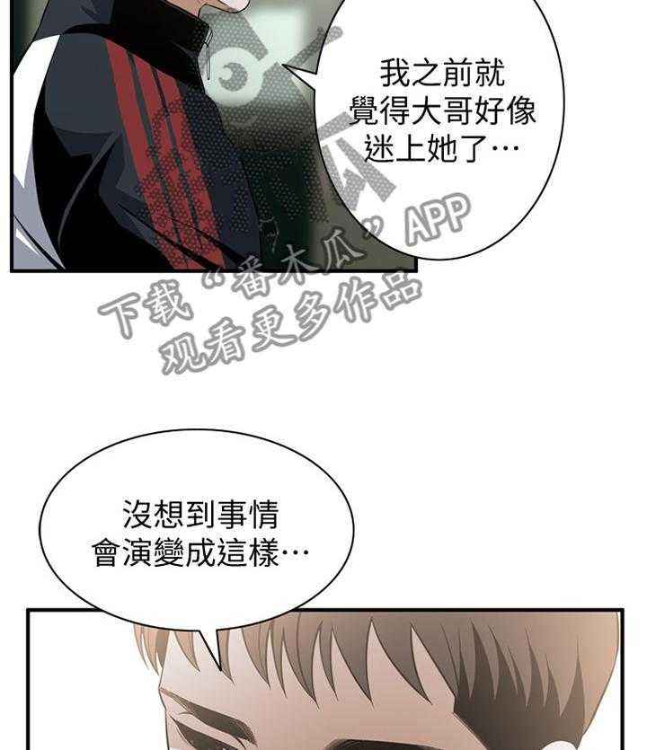 《窥视者2》漫画最新章节第111话 113_劝告免费下拉式在线观看章节第【9】张图片