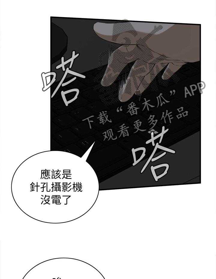 《窥视者2》漫画最新章节第113话 115_辛苦你了免费下拉式在线观看章节第【4】张图片