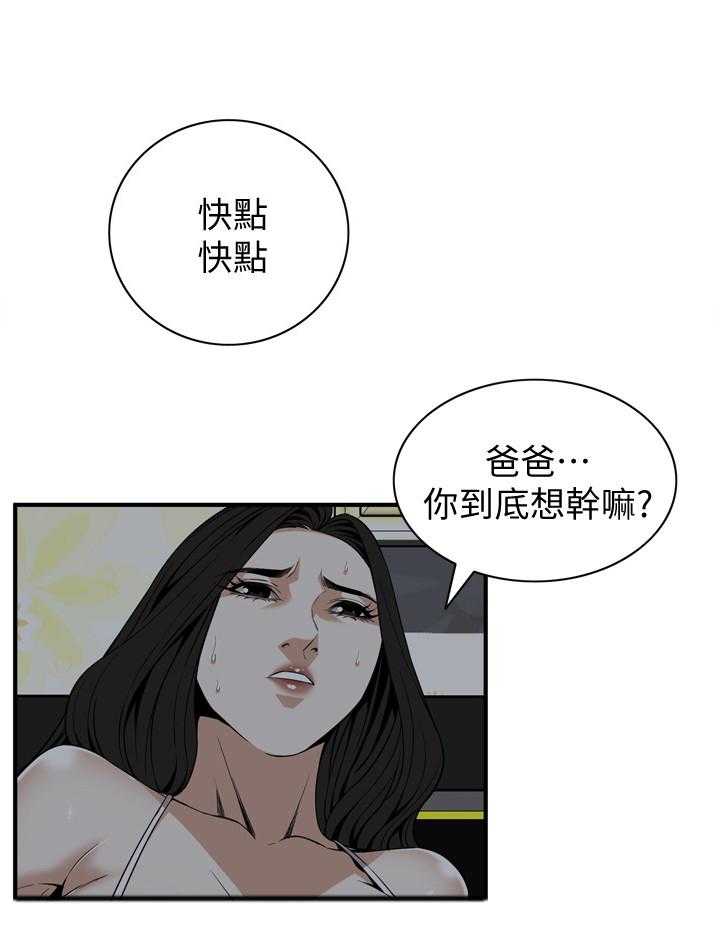 《窥视者2》漫画最新章节第113话 115_辛苦你了免费下拉式在线观看章节第【12】张图片