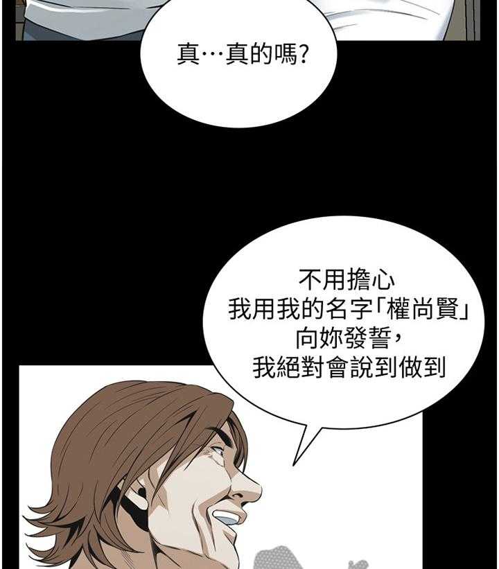 《窥视者2》漫画最新章节第117话 120_建议免费下拉式在线观看章节第【3】张图片