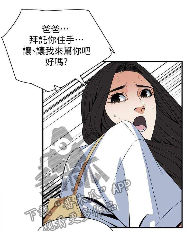 《窥视者2》漫画最新章节第118话 121_公公的执着免费下拉式在线观看章节第【12】张图片