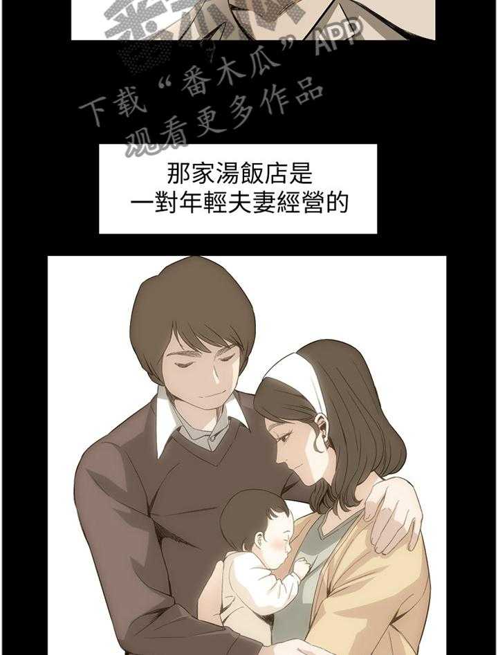 《窥视者2》漫画最新章节第119话 122_过去免费下拉式在线观看章节第【15】张图片