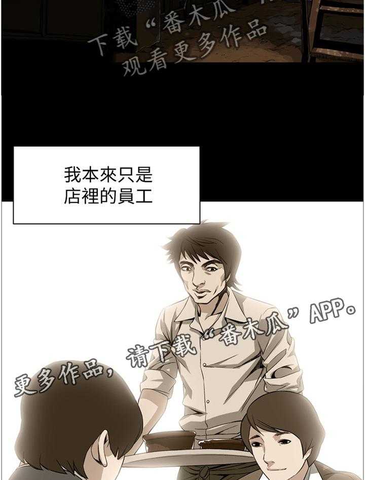 《窥视者2》漫画最新章节第119话 122_过去免费下拉式在线观看章节第【17】张图片