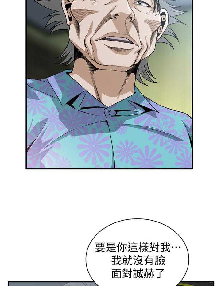 《窥视者2》漫画最新章节第119话 122_过去免费下拉式在线观看章节第【25】张图片