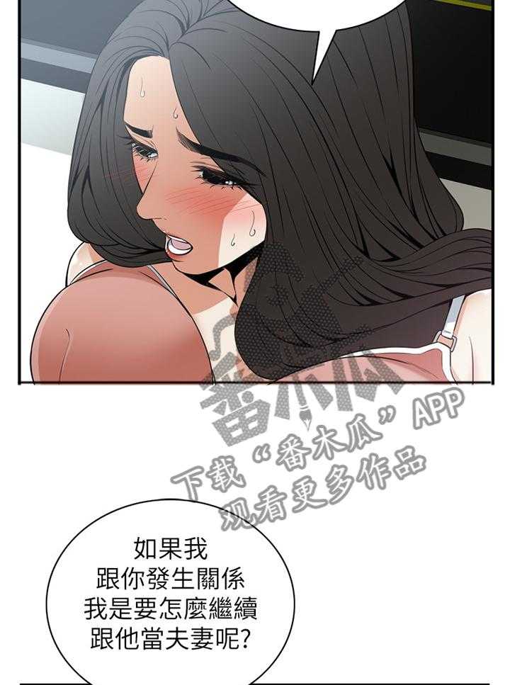 《窥视者2》漫画最新章节第119话 122_过去免费下拉式在线观看章节第【24】张图片