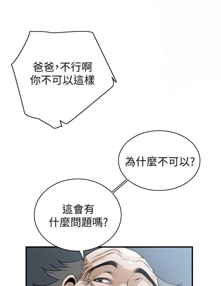 《窥视者2》漫画最新章节第119话 122_过去免费下拉式在线观看章节第【26】张图片