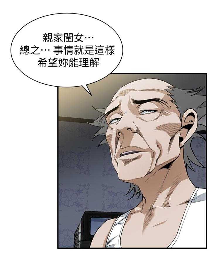 《窥视者2》漫画最新章节第122话 125_理解接受免费下拉式在线观看章节第【7】张图片