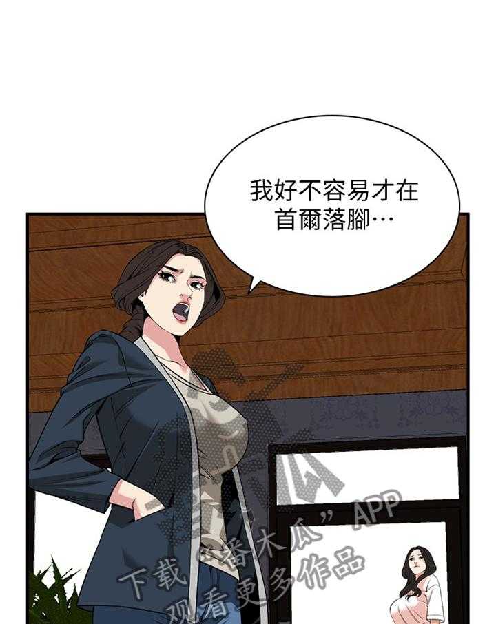 《窥视者2》漫画最新章节第122话 125_理解接受免费下拉式在线观看章节第【13】张图片