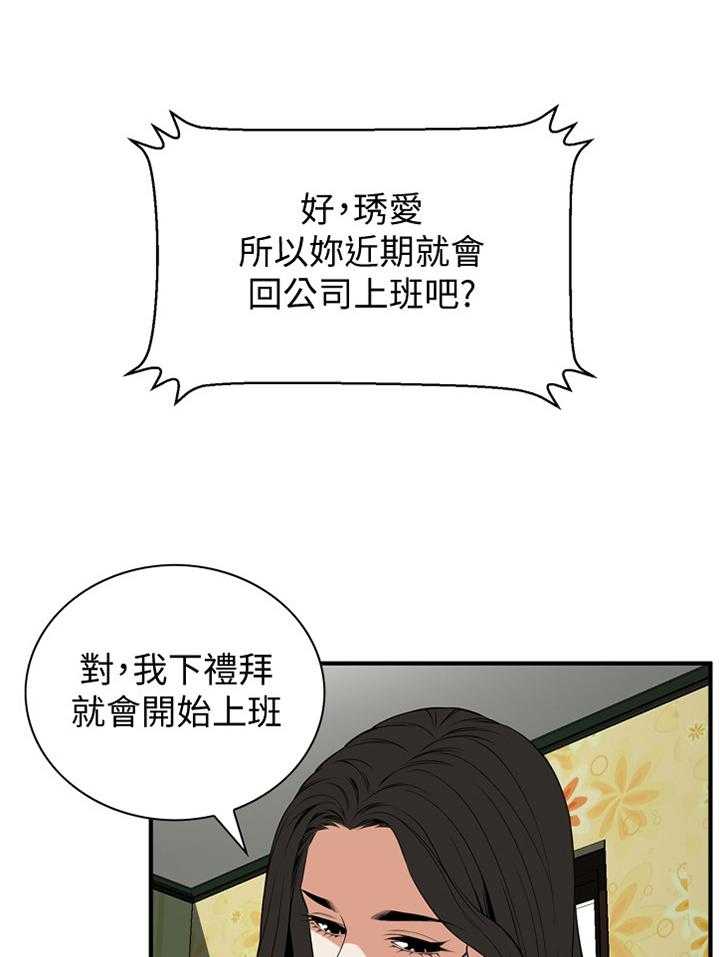 《窥视者2》漫画最新章节第124话 127_明目张胆免费下拉式在线观看章节第【16】张图片