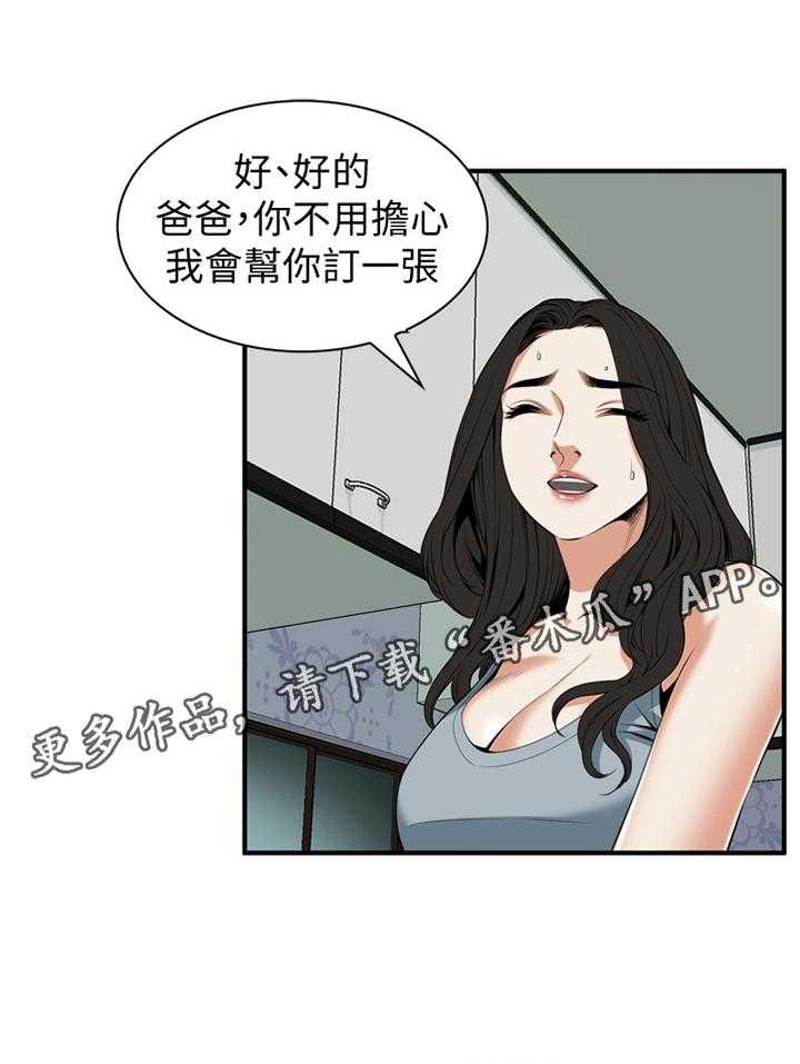 《窥视者2》漫画最新章节第124话 127_明目张胆免费下拉式在线观看章节第【18】张图片