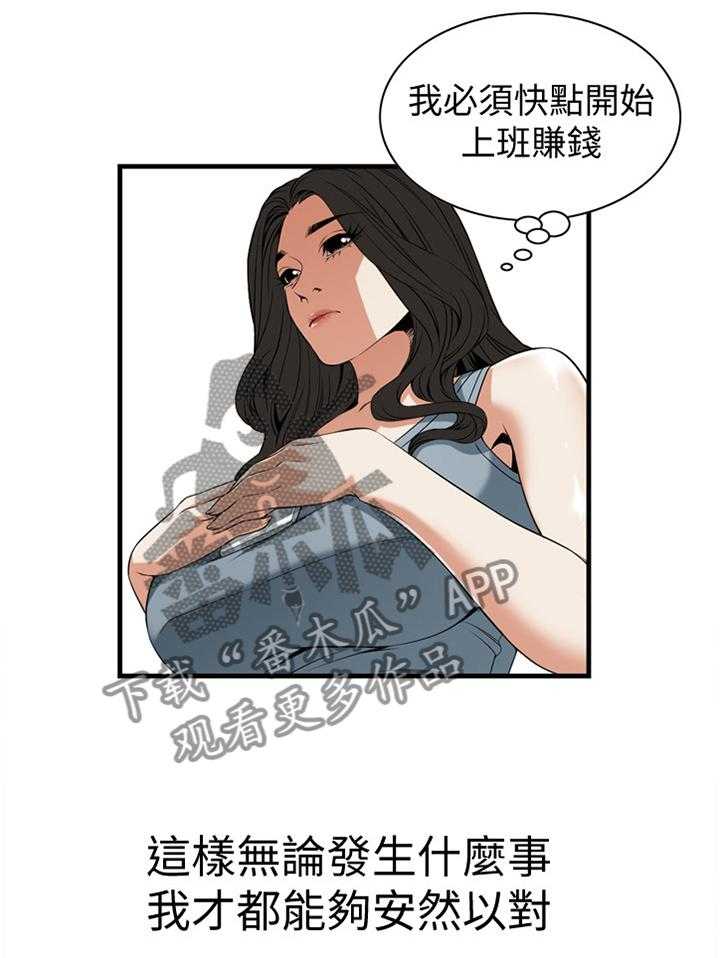 《窥视者2》漫画最新章节第124话 127_明目张胆免费下拉式在线观看章节第【13】张图片