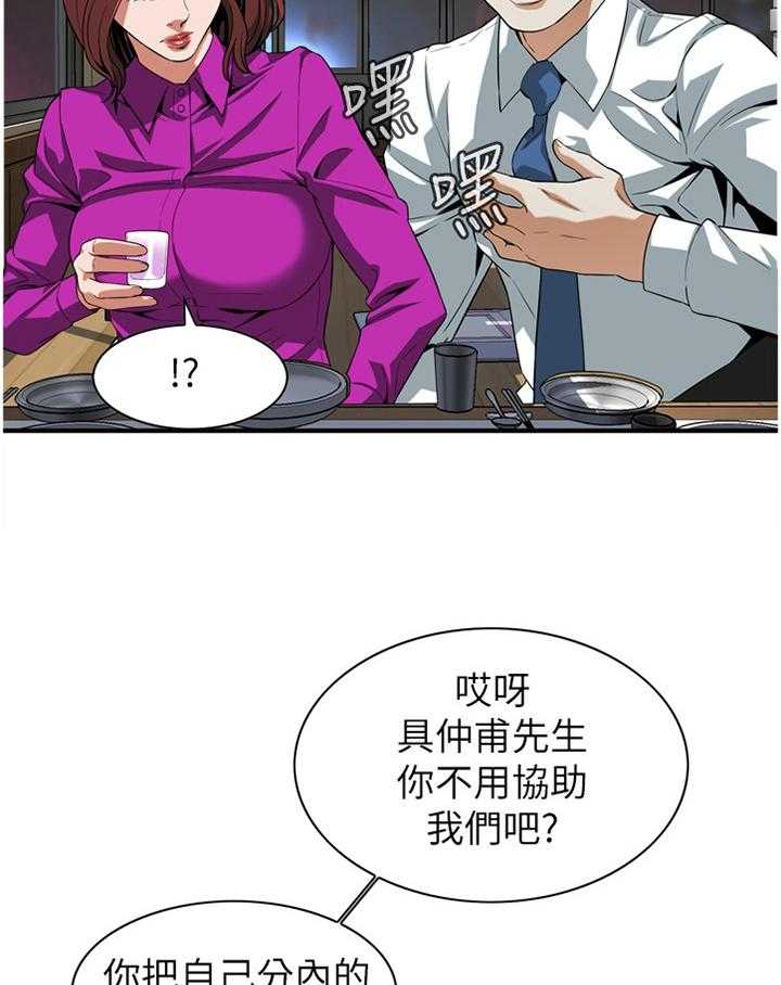 《窥视者2》漫画最新章节第125话 128_重回职场免费下拉式在线观看章节第【12】张图片