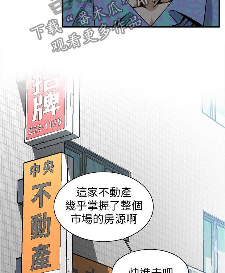 《窥视者2》漫画最新章节第129话 132_历史性会面免费下拉式在线观看章节第【29】张图片