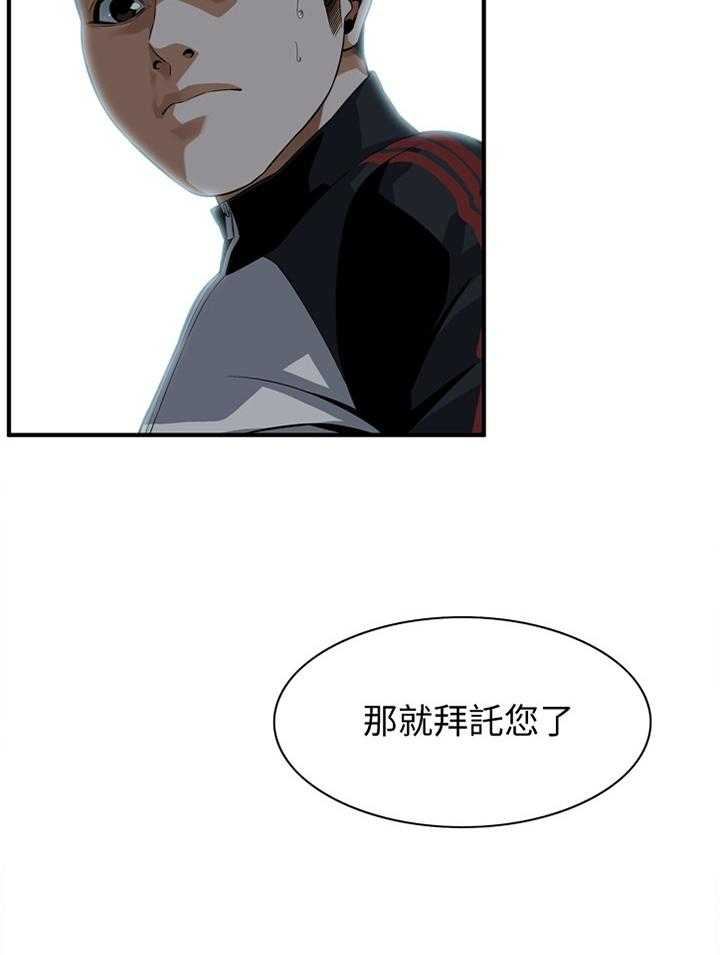 《窥视者2》漫画最新章节第130话 133_再接再厉免费下拉式在线观看章节第【28】张图片