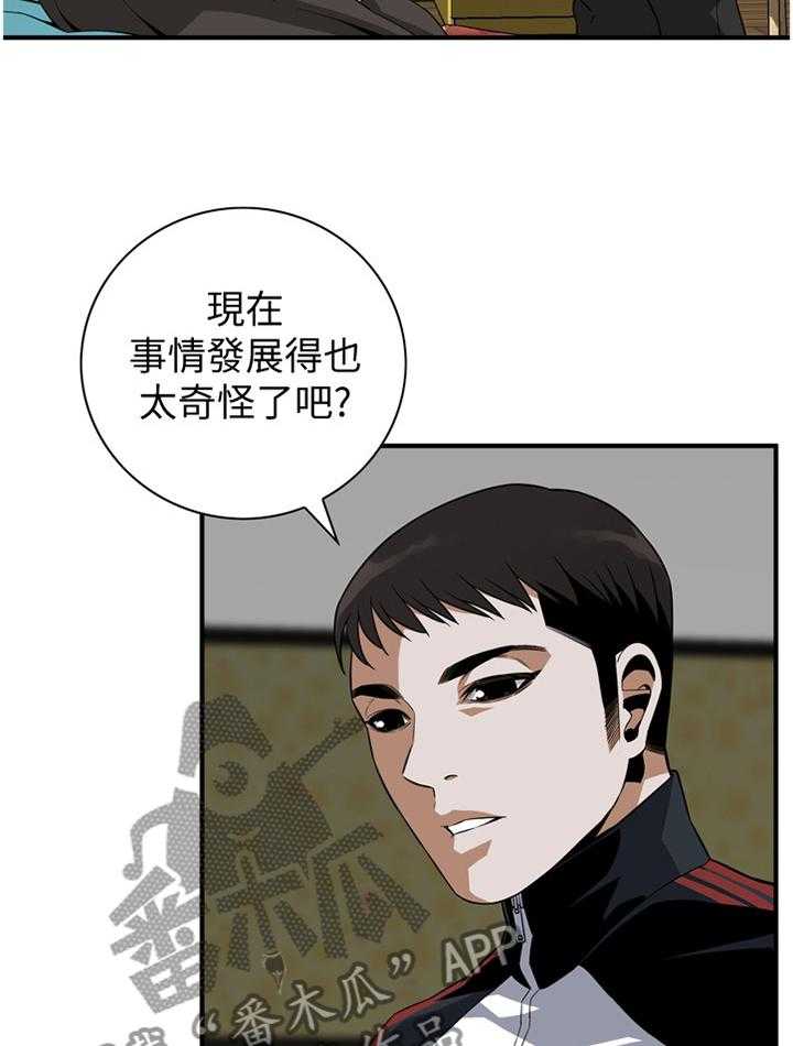 《窥视者2》漫画最新章节第130话 133_再接再厉免费下拉式在线观看章节第【13】张图片