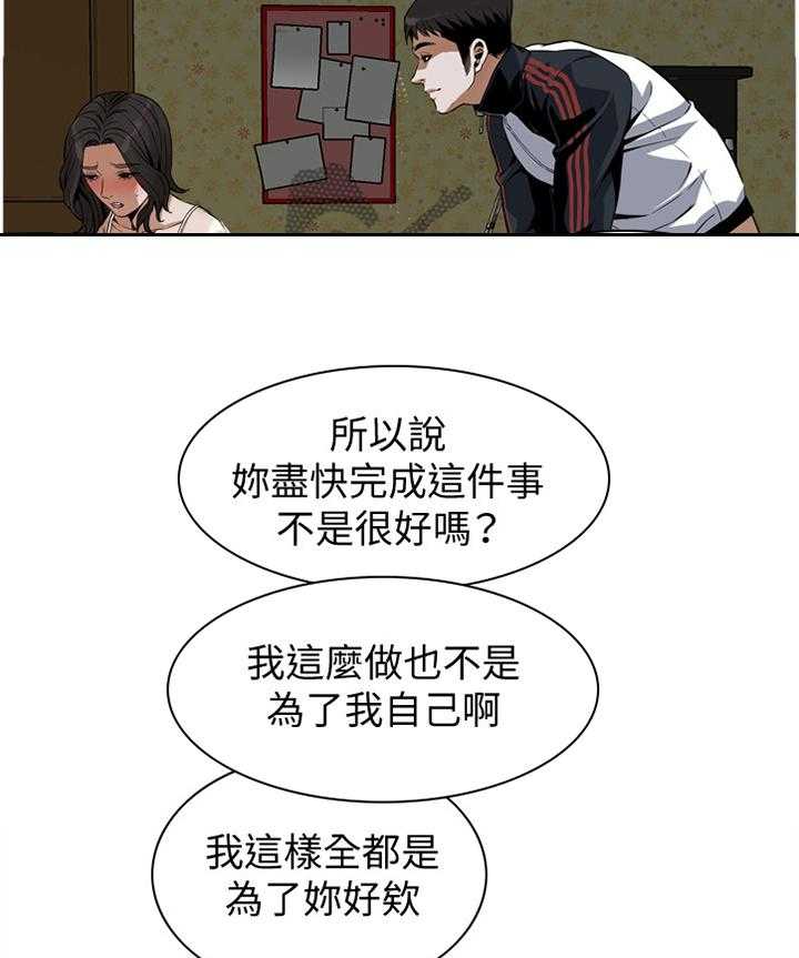 《窥视者2》漫画最新章节第130话 133_再接再厉免费下拉式在线观看章节第【5】张图片