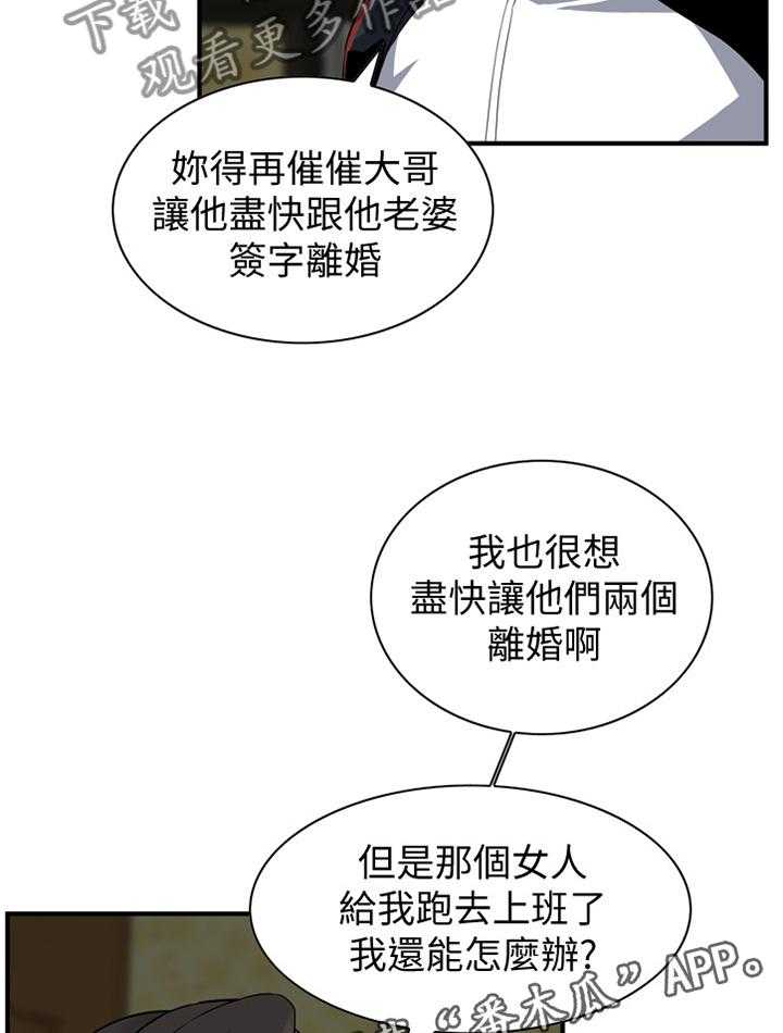 《窥视者2》漫画最新章节第130话 133_再接再厉免费下拉式在线观看章节第【12】张图片