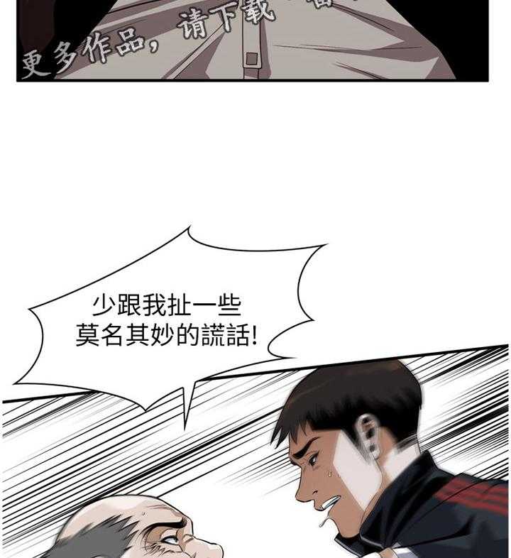 《窥视者2》漫画最新章节第132话 135_守株待兔免费下拉式在线观看章节第【2】张图片